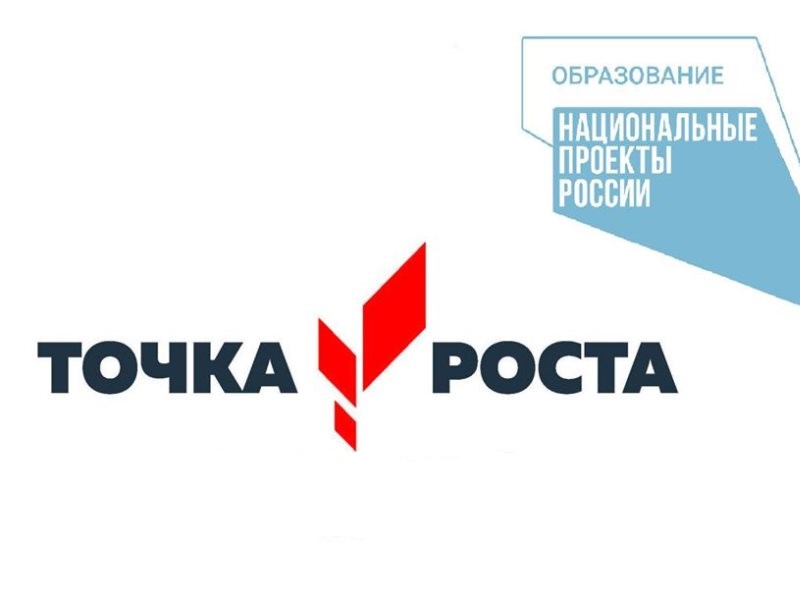 Точка роста: новое событие.