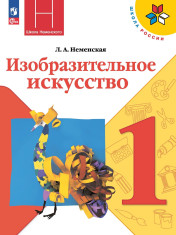 Изобразительное искусство